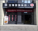 卓越的快印店,一級(jí)的北郊快印店-西安立得數(shù)碼快印提供卓越的快印店,一級(jí)的北郊快印店的相關(guān)介紹、產(chǎn)品、服務(wù)、圖片、價(jià)格西安圖文快印、圖文快印、數(shù)碼打印、標(biāo)書裝訂、辦公用品、印刷設(shè)計(jì)、